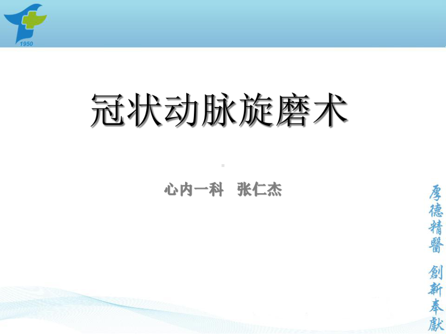 冠状动脉旋磨术课件-2.ppt_第1页