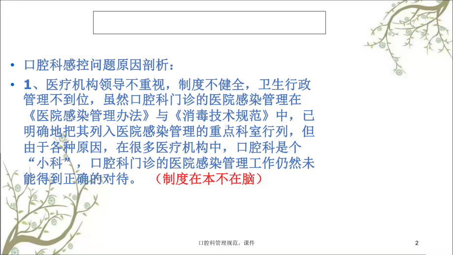 口腔科管理规范课件.ppt_第2页