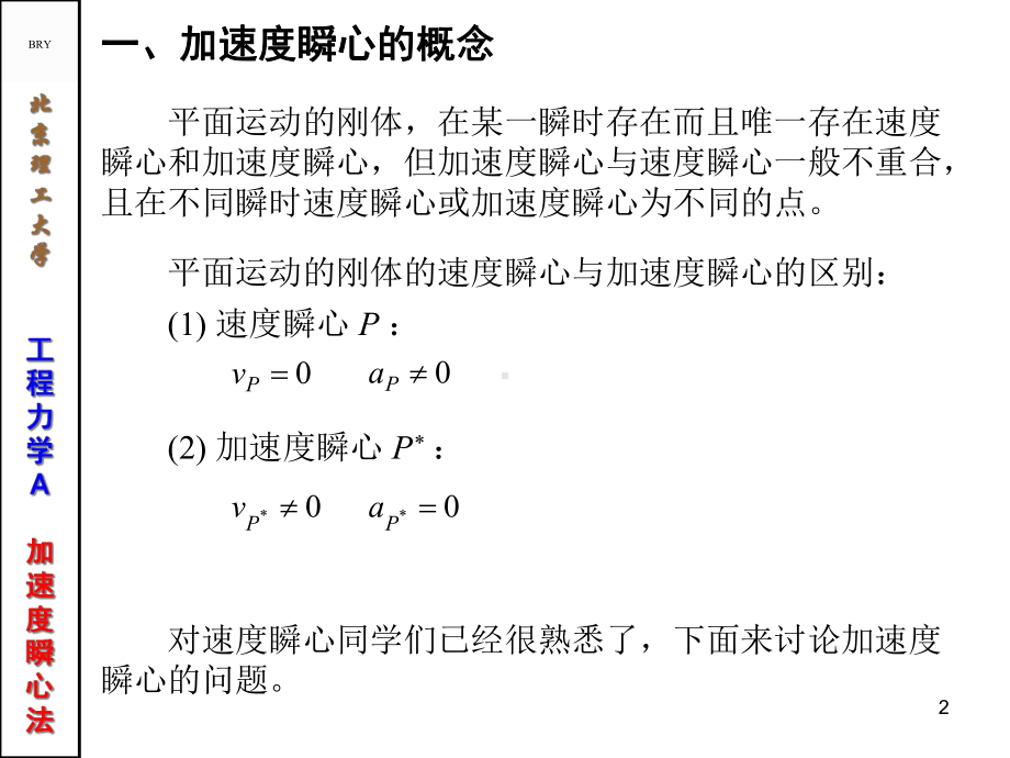 医学加速度瞬心法培训课件.ppt_第2页