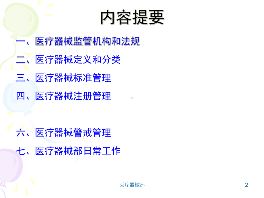 医疗器械部课件.ppt_第2页