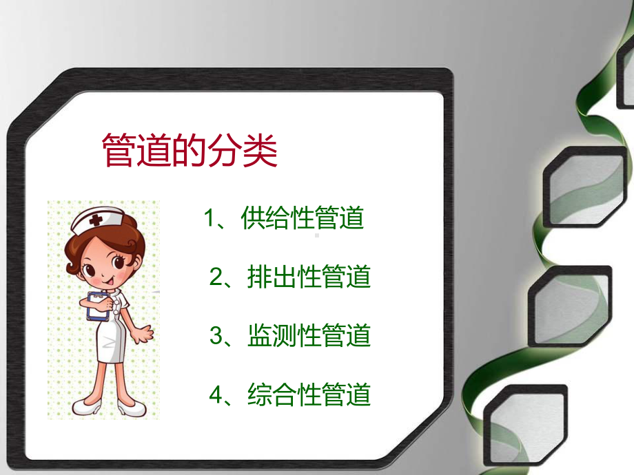 外科管道护理要点(行业培训)课件.ppt_第3页