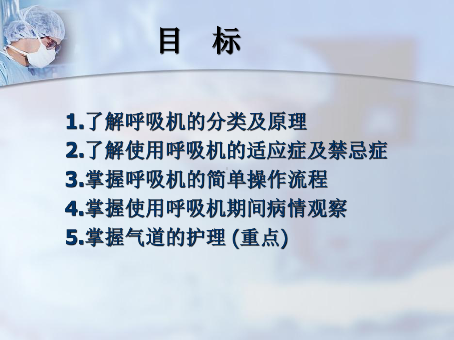 呼吸机治疗及护理课件.ppt_第2页