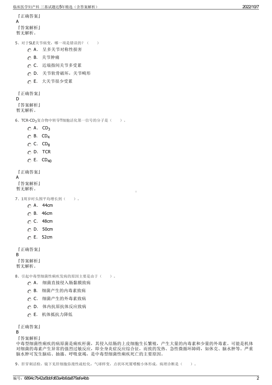 临床医学妇产科 三基试题近5年精选（含答案解析）.pdf_第2页