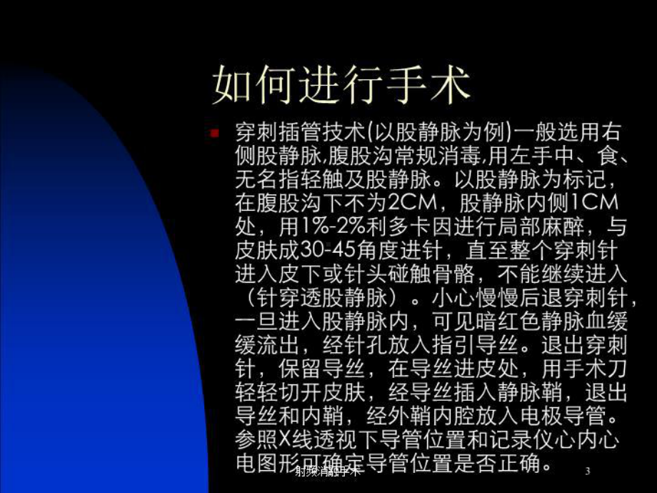 射频消融手术培训课件.ppt_第3页