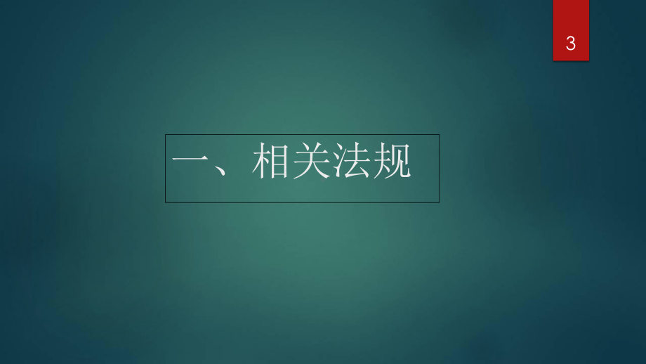 医用数字化X射线诊断设备质量控制检测学习课件.ppt_第3页