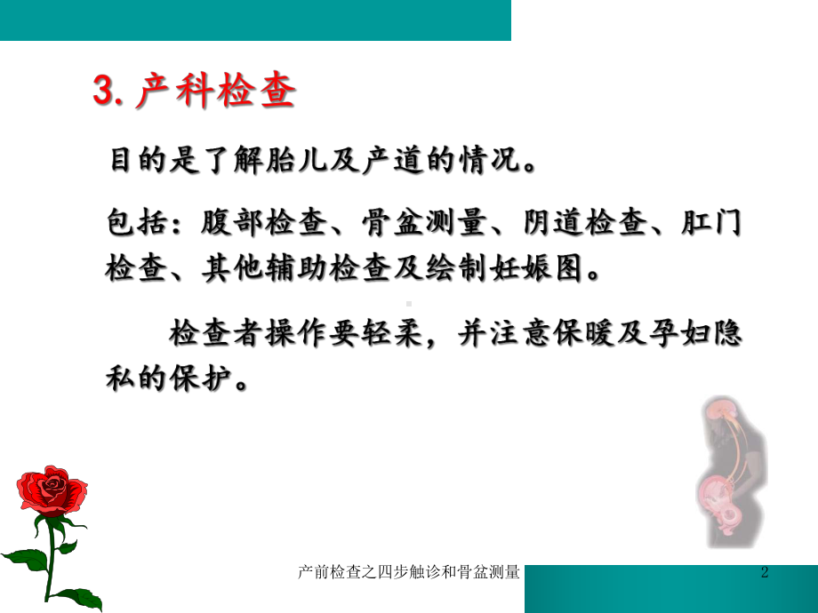 产前检查之四步触诊和骨盆测量培训课件.ppt_第2页