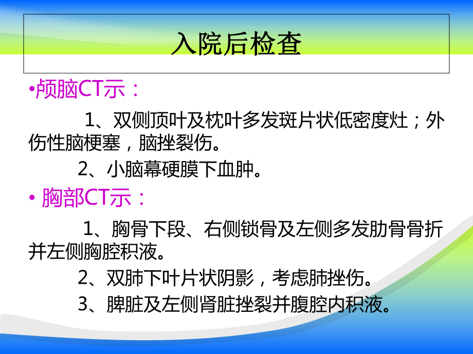 医学护理疑难病例讨论医学专题培训课件.ppt_第3页