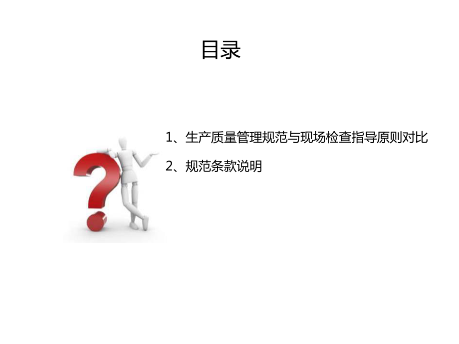 医疗器械生产质量管理规范课题课件.ppt_第1页