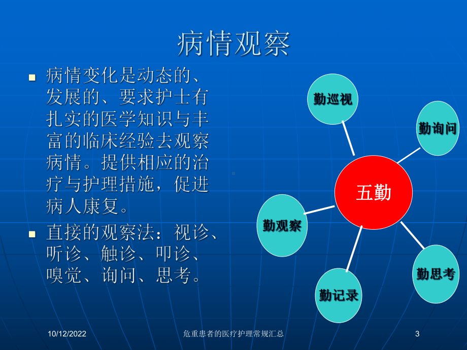 危重患者的医疗护理常规汇总课件.ppt_第3页