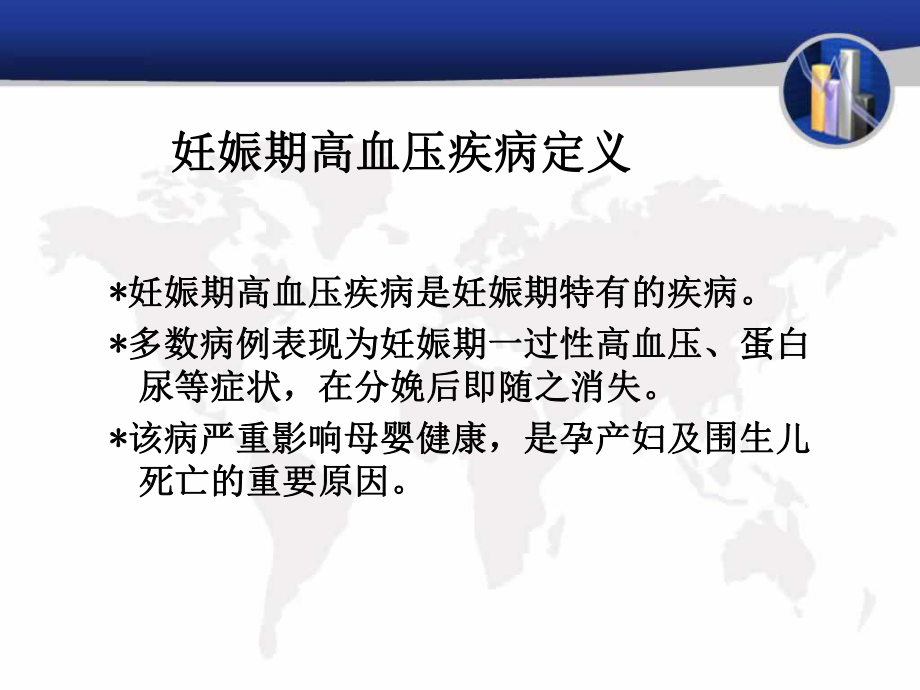 妊高症患者的护理查房剖析课件.pptx_第2页