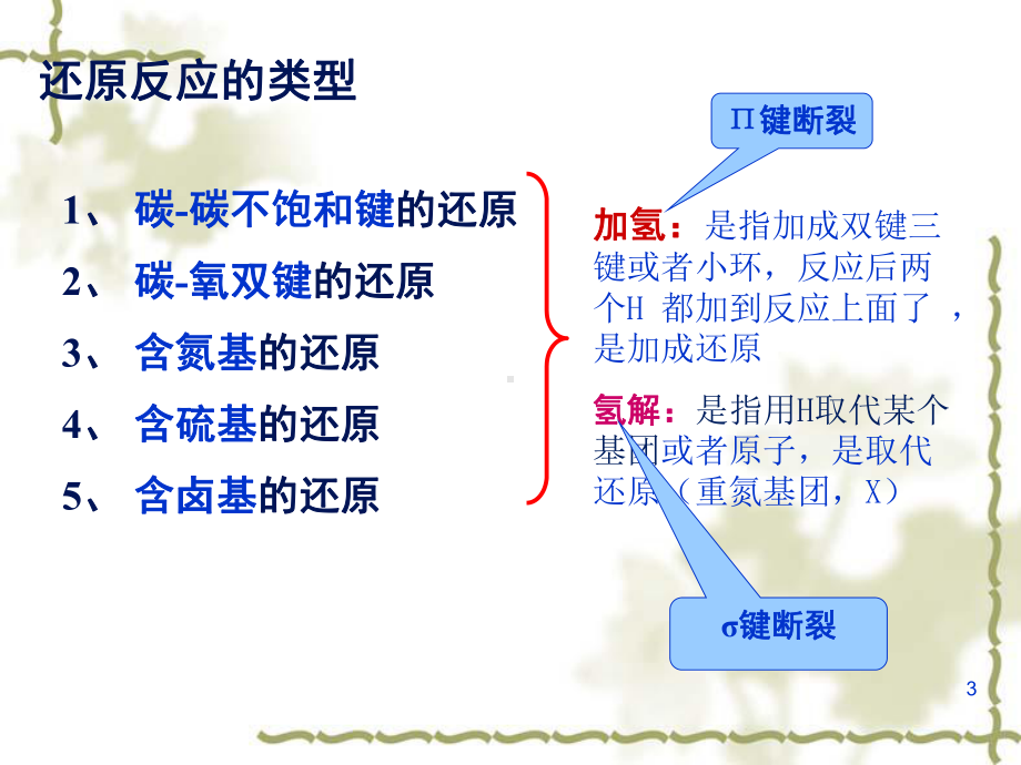 医学制药过程中氢化反应的安全和环保培训课件.ppt_第3页