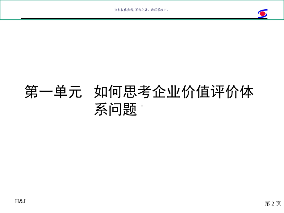 医疗行业企业价值评价体系设计方案.ppt_第2页