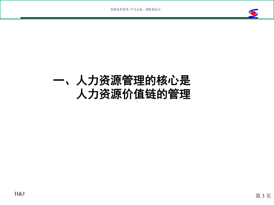 医疗行业企业价值评价体系设计方案.ppt_第3页