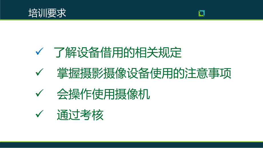 摄影摄像设备的安全使用学习培训课件.ppt_第2页