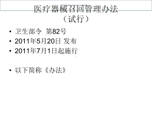 医疗器械召回管理制度课件.ppt