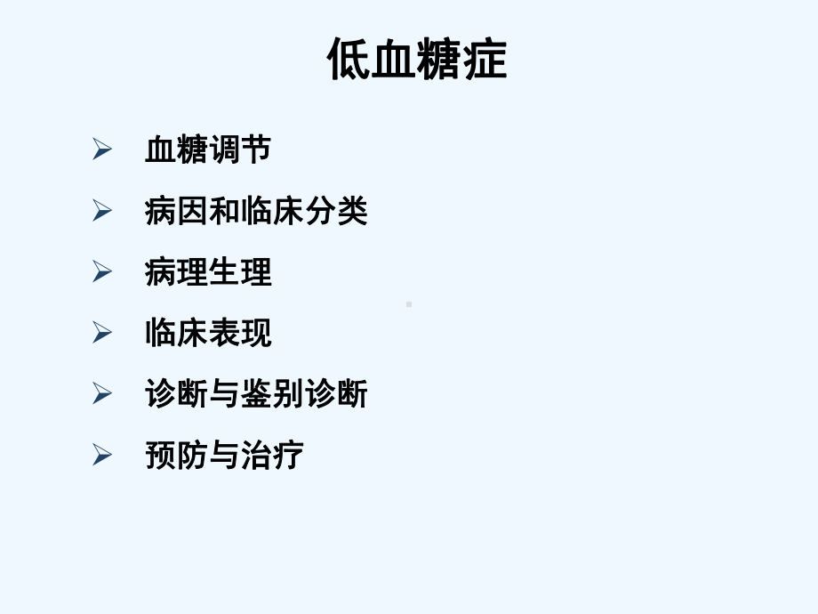 低血糖症临床诊治课件.ppt_第3页