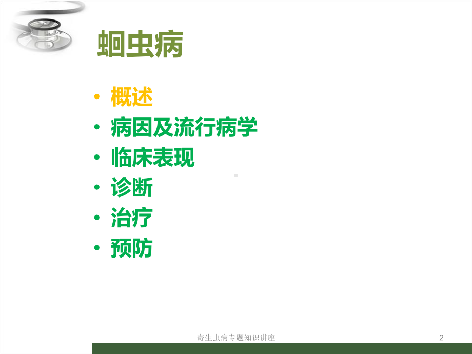 寄生虫病专题知识讲座培训课件.ppt_第2页