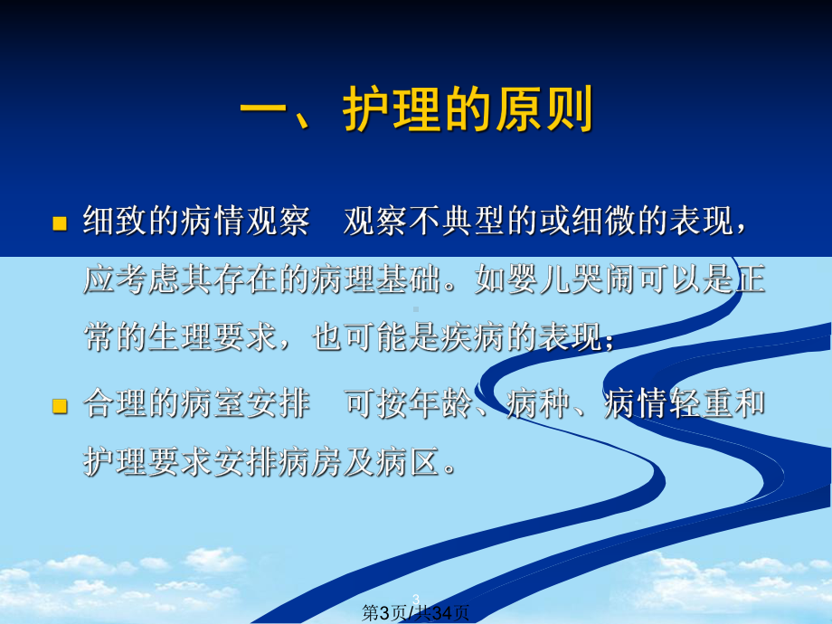 儿科学第八版教材配套儿科疾病治疗原则全面版课件.pptx_第3页