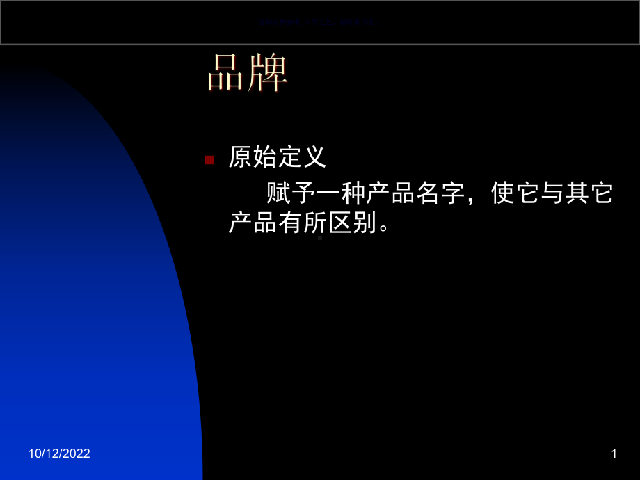 医疗行业品牌形象与广告研讨课件.ppt_第1页