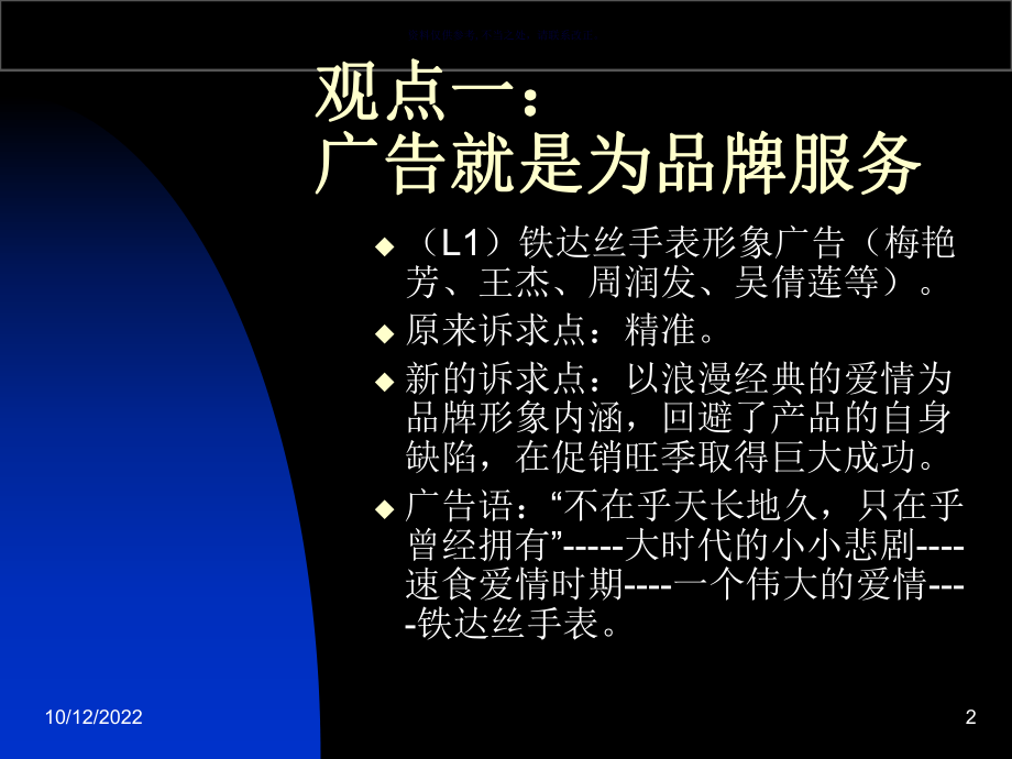 医疗行业品牌形象与广告研讨课件.ppt_第2页