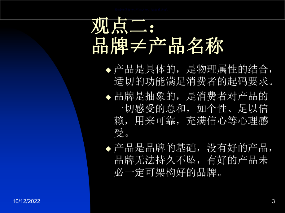 医疗行业品牌形象与广告研讨课件.ppt_第3页