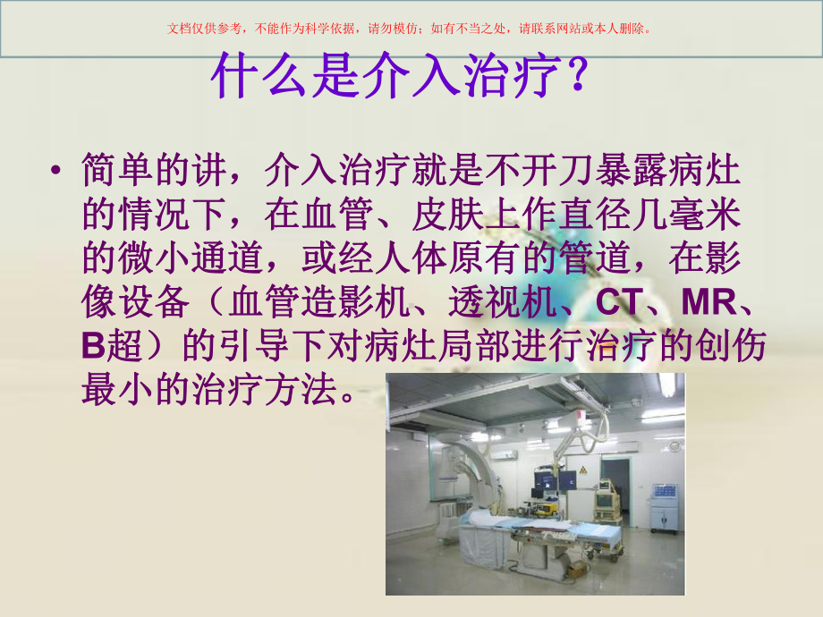 介入治疗健康宣教培训课件.ppt_第2页