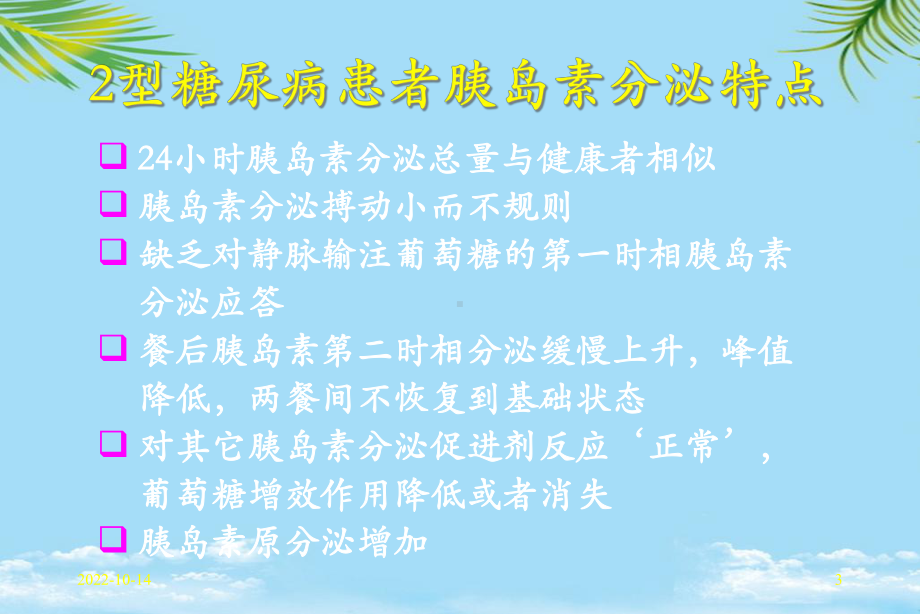 型糖尿病的口服药治疗课件.ppt_第3页