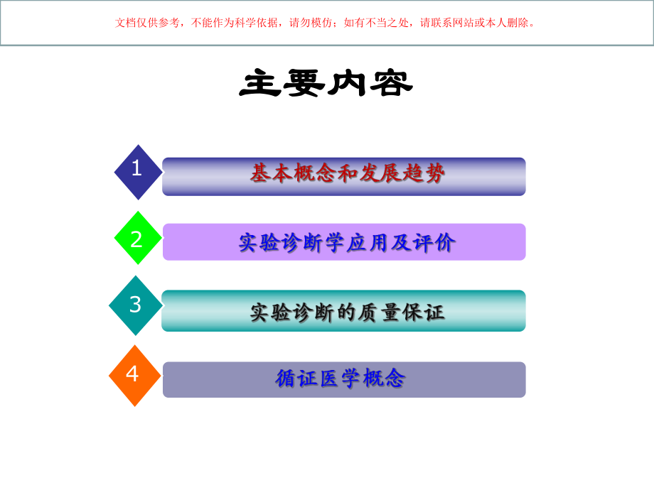 实验诊断学专题培训培训课件.ppt_第2页