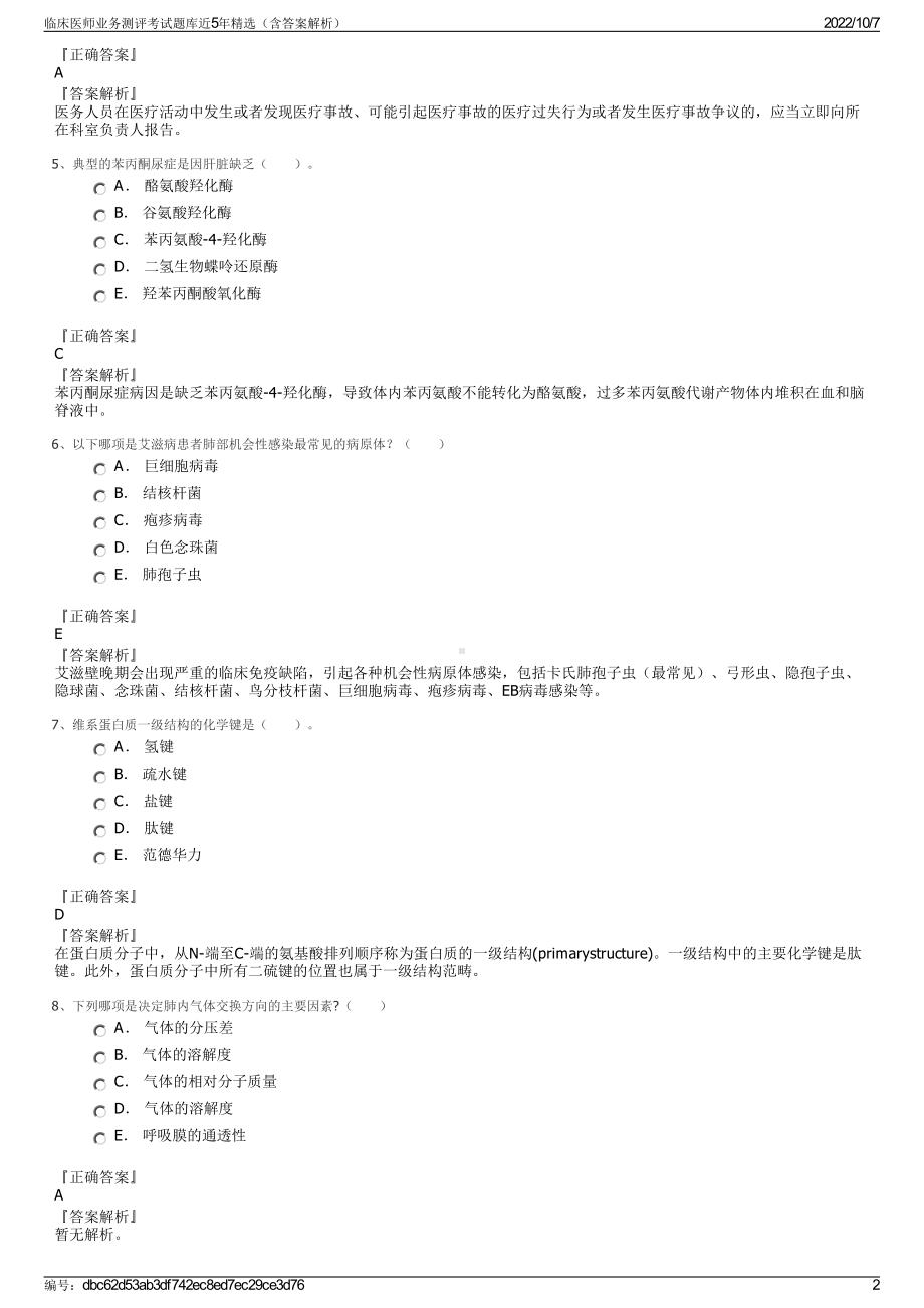 临床医师业务测评考试题库近5年精选（含答案解析）.pdf_第2页