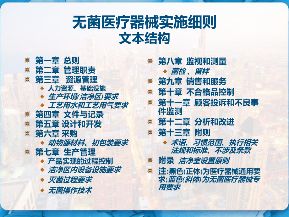 医疗器械生产企业质量管理体系-规范无菌医疗器械实施细则及检查要求-课件.pptx_第2页