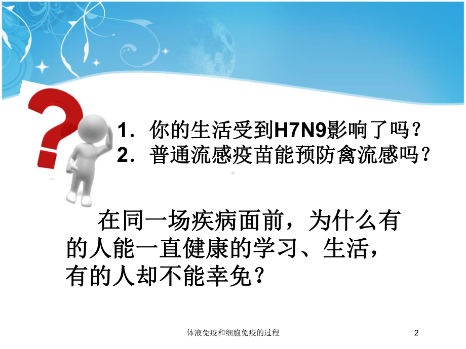 体液免疫和细胞免疫的过程培训课件.ppt_第2页