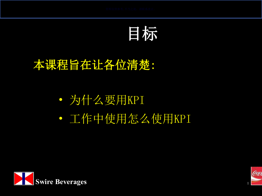 医疗行业关键业务指标概述课件.ppt_第1页