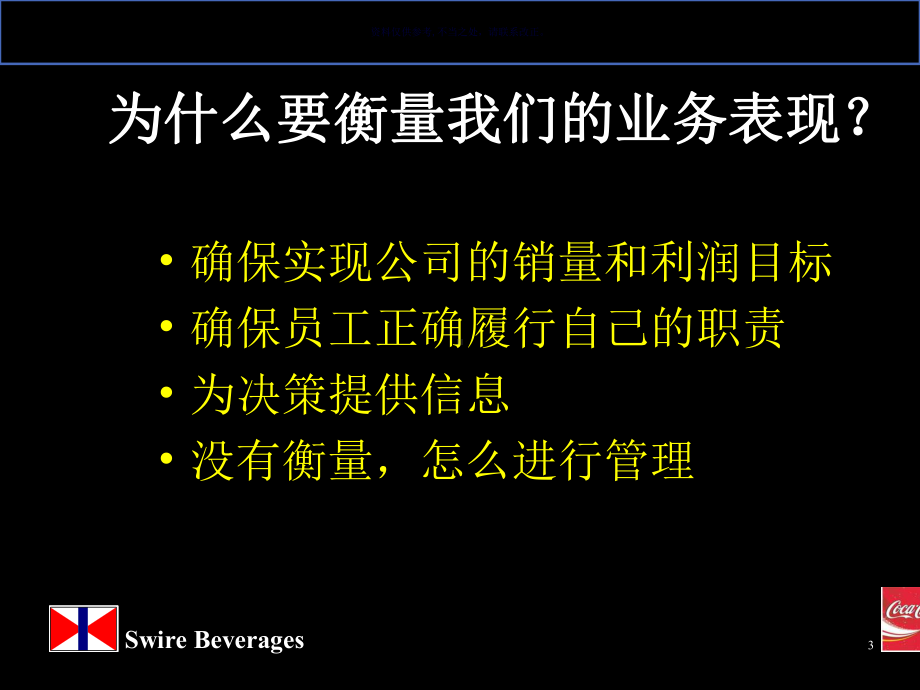 医疗行业关键业务指标概述课件.ppt_第3页