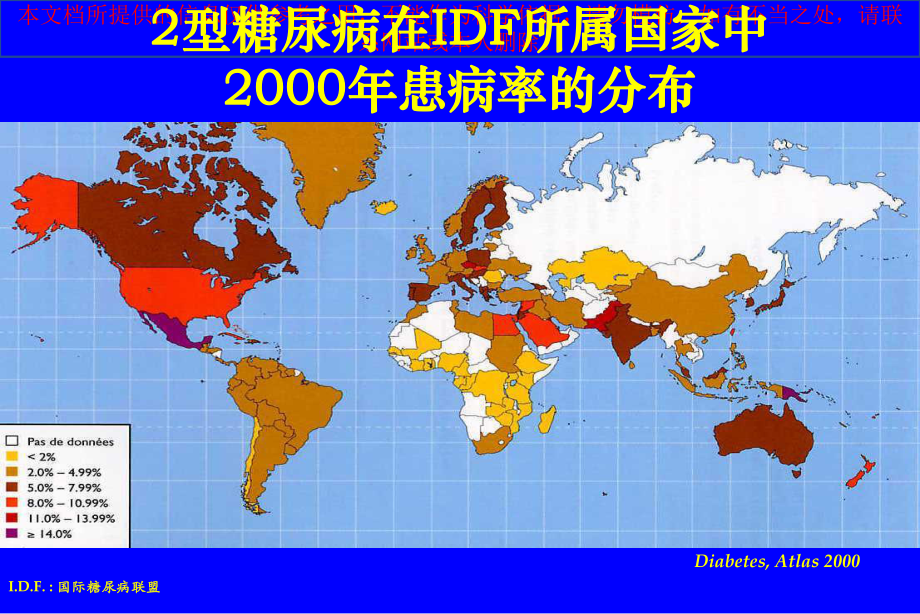 二型糖尿病流行病学病因和发病机理培训课件.ppt_第1页