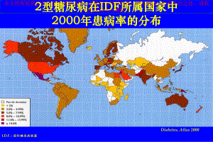 二型糖尿病流行病学病因和发病机理培训课件.ppt