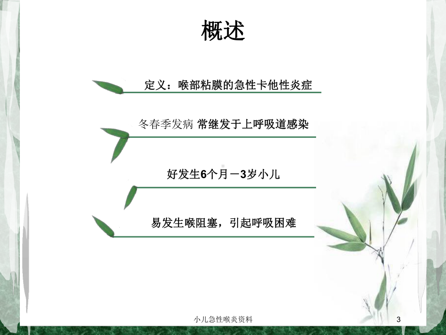 小儿急性喉炎培训课件-2.ppt_第3页