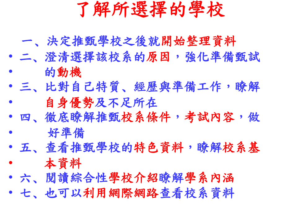 大学推甄面试课件.pptx_第3页