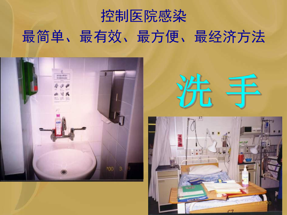 医学手卫生规范培训专题培训课件.ppt_第2页