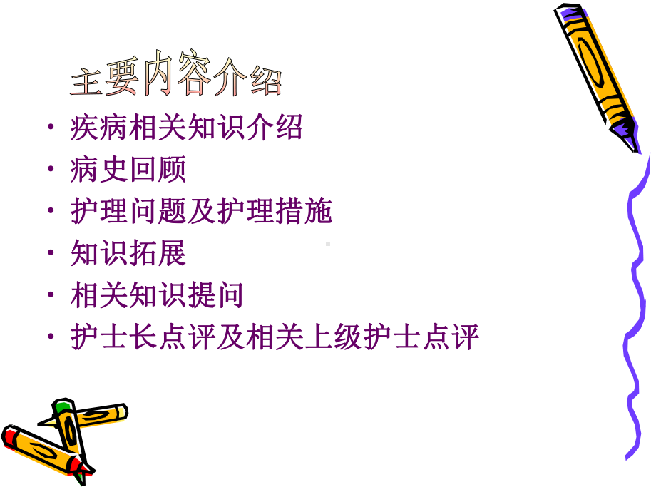 医学呼吸衰竭护理查房培训课件.ppt_第2页