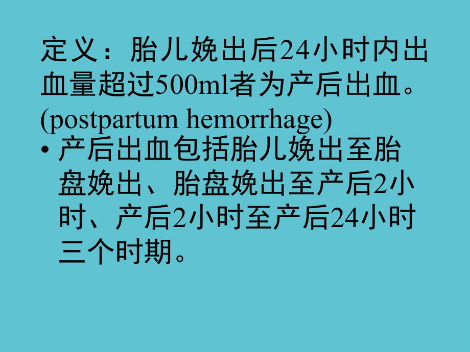 产后出血postpartumhemorrhage课件.ppt_第3页