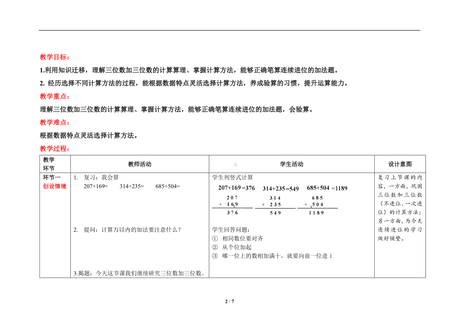 人教版三年级上数学第四单元第2课时《三位数加三位数（连续进位）》优质课教案.docx_第2页