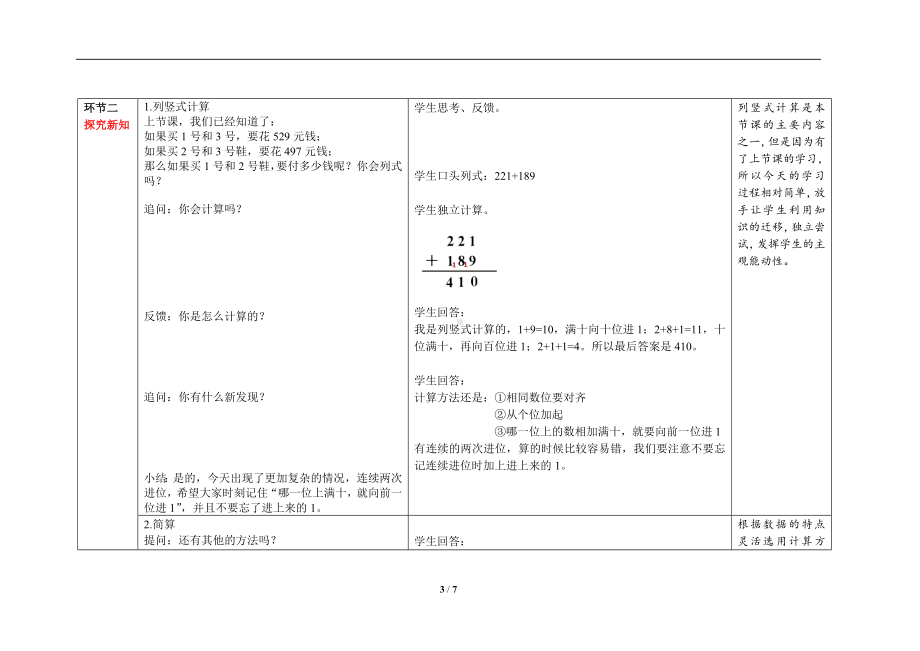 人教版三年级上数学第四单元第2课时《三位数加三位数（连续进位）》优质课教案.docx_第3页