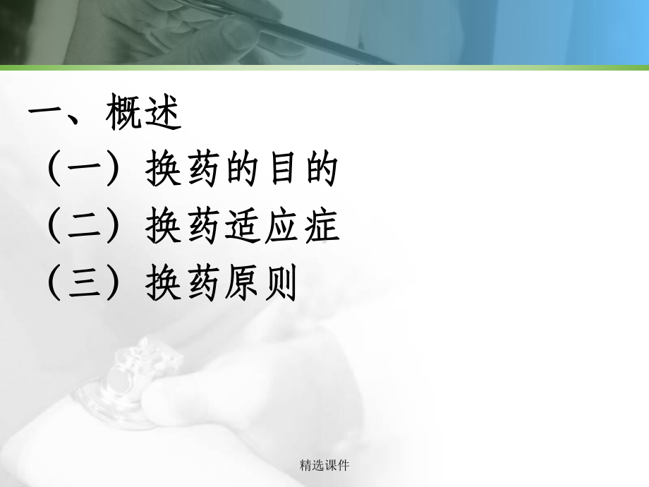 外科换药术345课件.ppt_第2页