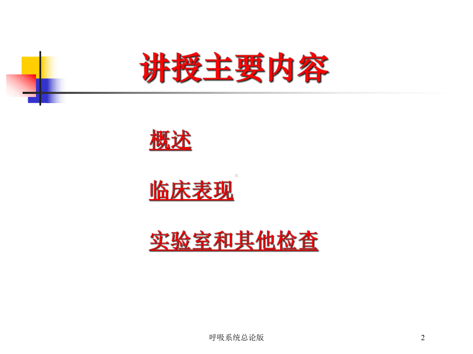 呼吸系统总论版培训课件.ppt_第2页