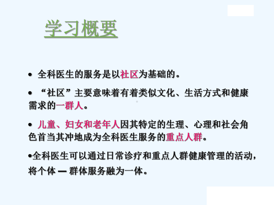 妇幼与老年保健中的全科医学服务课件.ppt_第2页