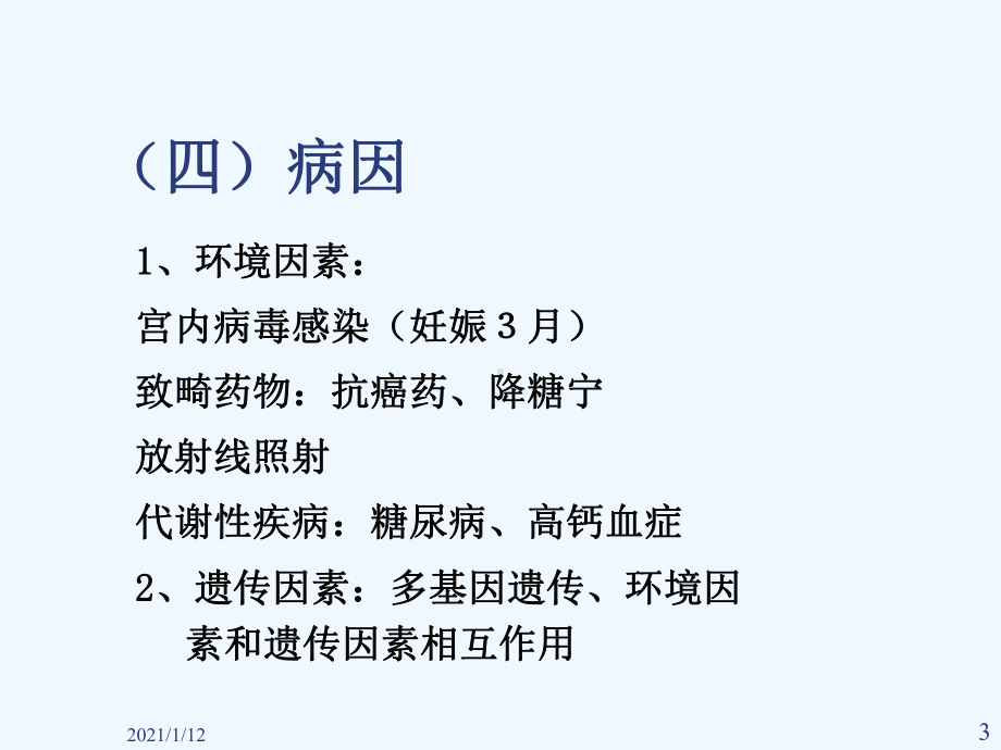 先天性心脏病模板课件.ppt_第3页