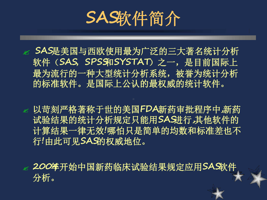 医学数据统计处理及SAS软件的应用精课件.ppt_第2页