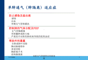 双腔支气管插管应用新进展课件.ppt