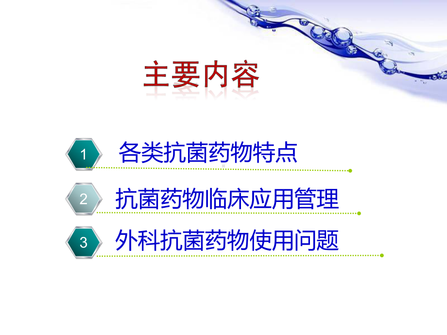 外科抗菌药物合理使用课件.ppt_第2页