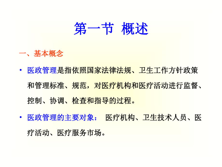 医政管理医学宣教培训课件.ppt_第2页